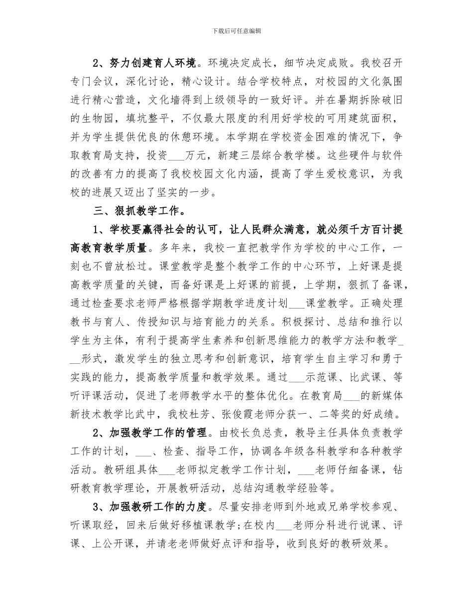 2024年小学教育教学工作总结范本_第2页