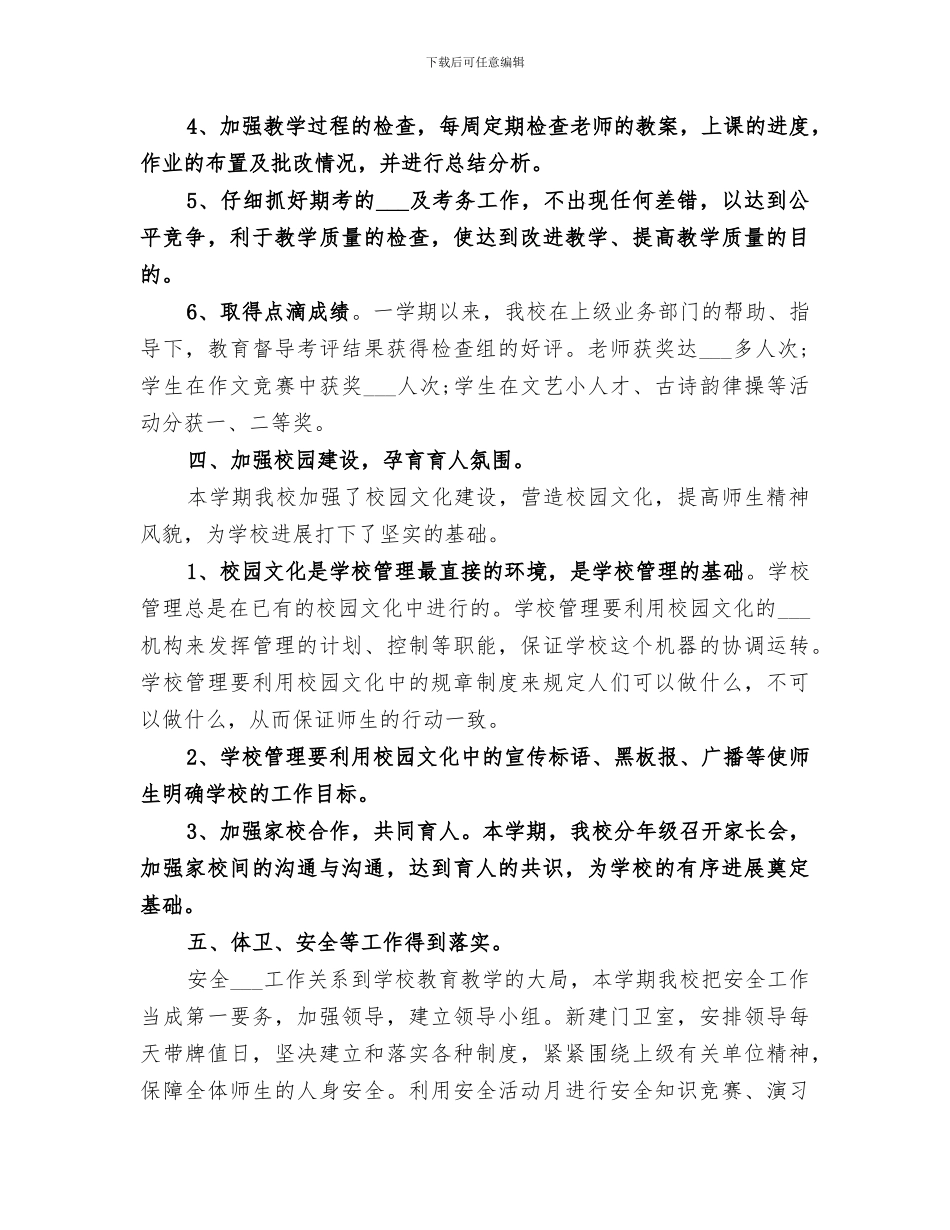 2024年小学教育教学工作总结范本_第3页