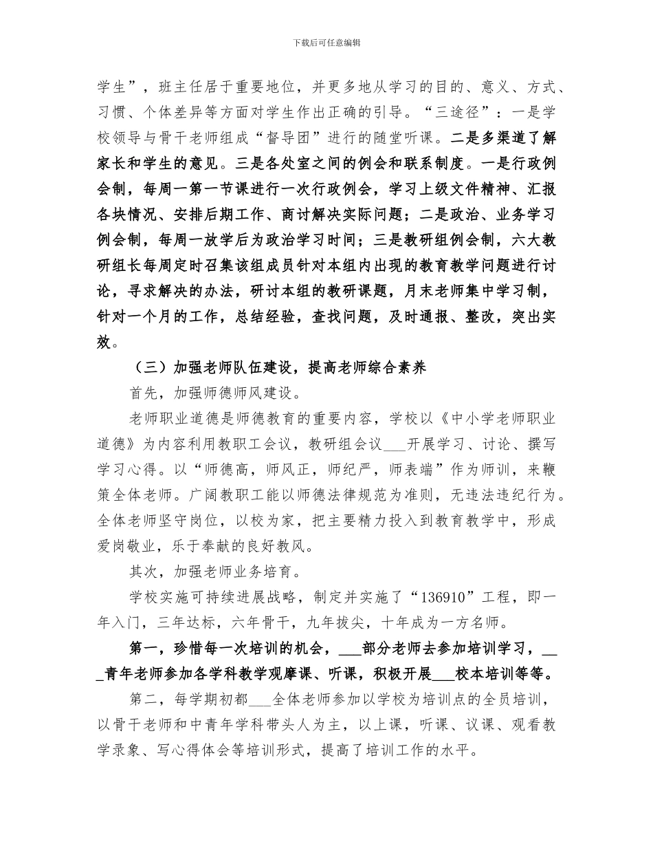 2024年小学教育教学的个人工作总结_第2页