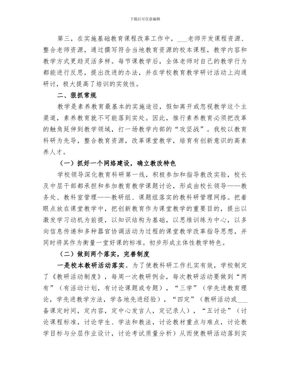 2024年小学教育教学的个人工作总结_第3页