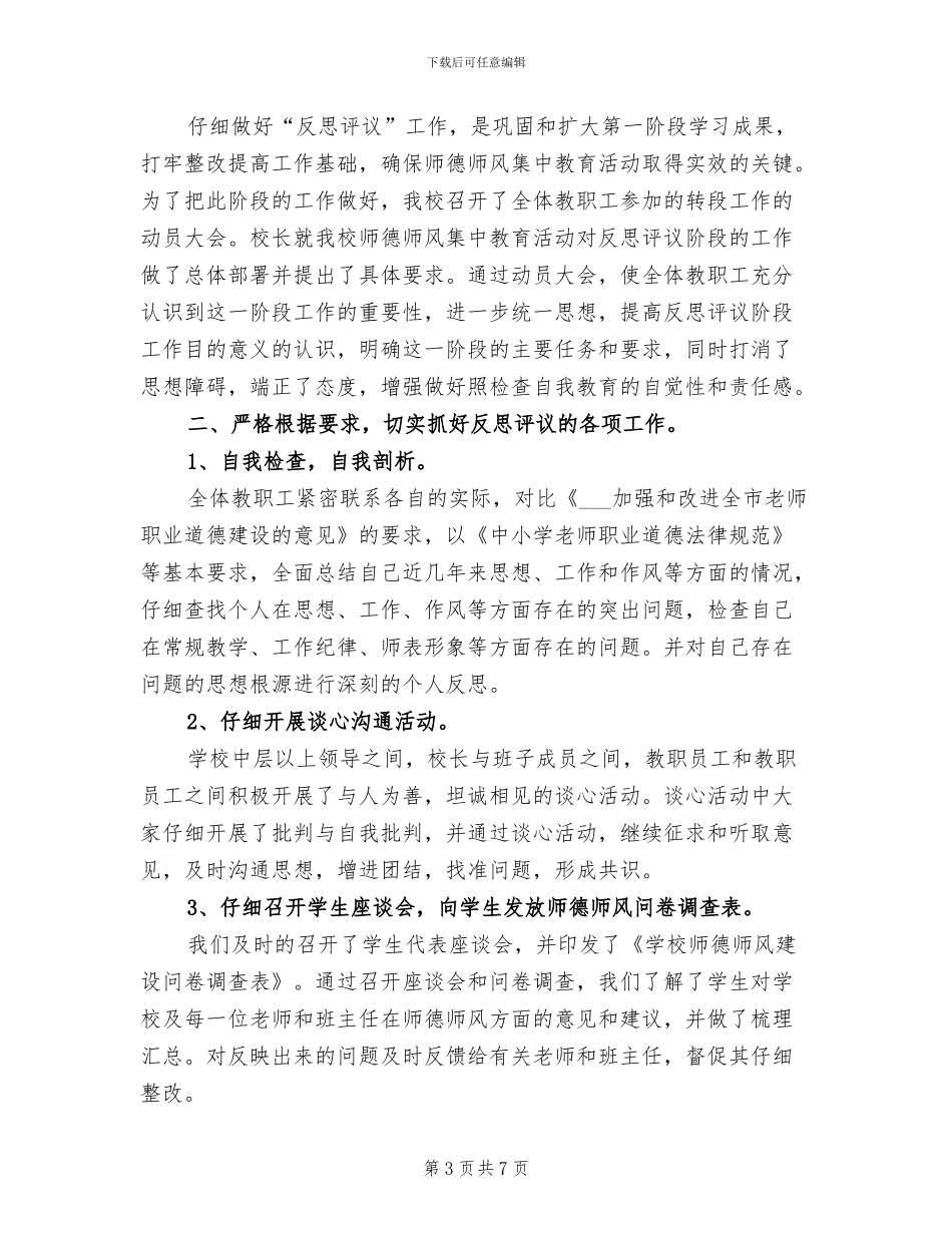 2024年小学教育教师教学工作总结_第3页