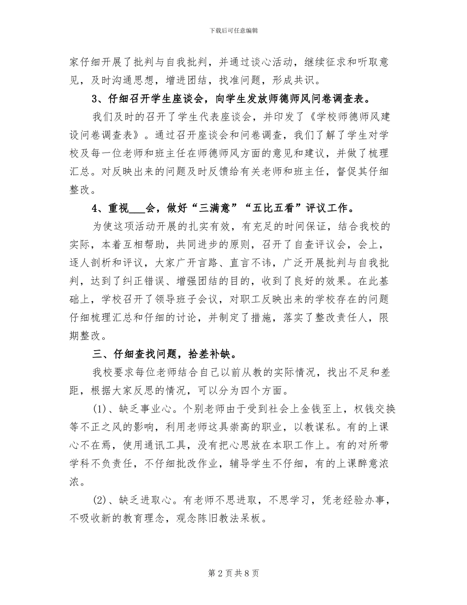 2024年小学教育教师教学工作总结范文_第2页