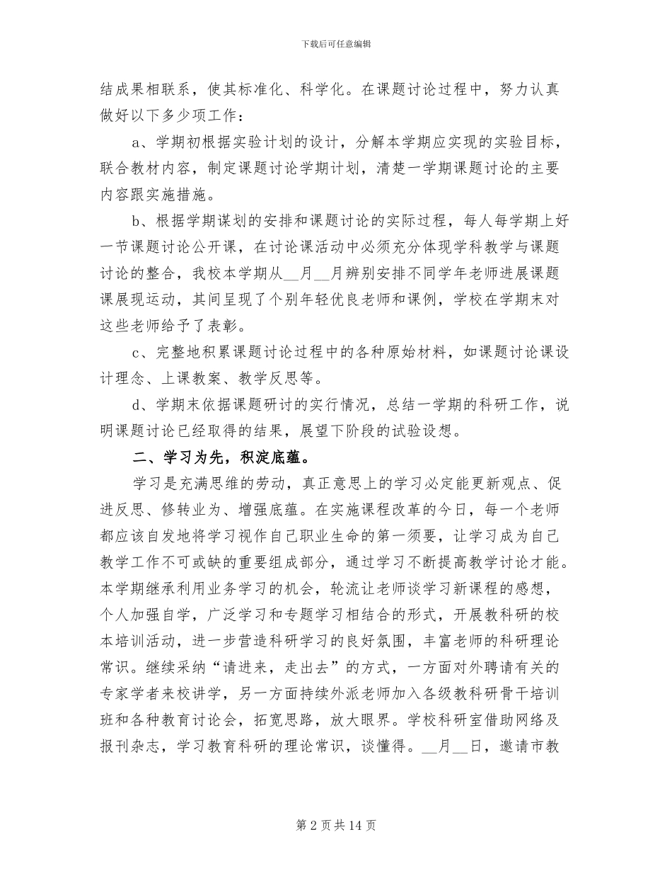 2024年小学教育科研个人工作总结_第2页