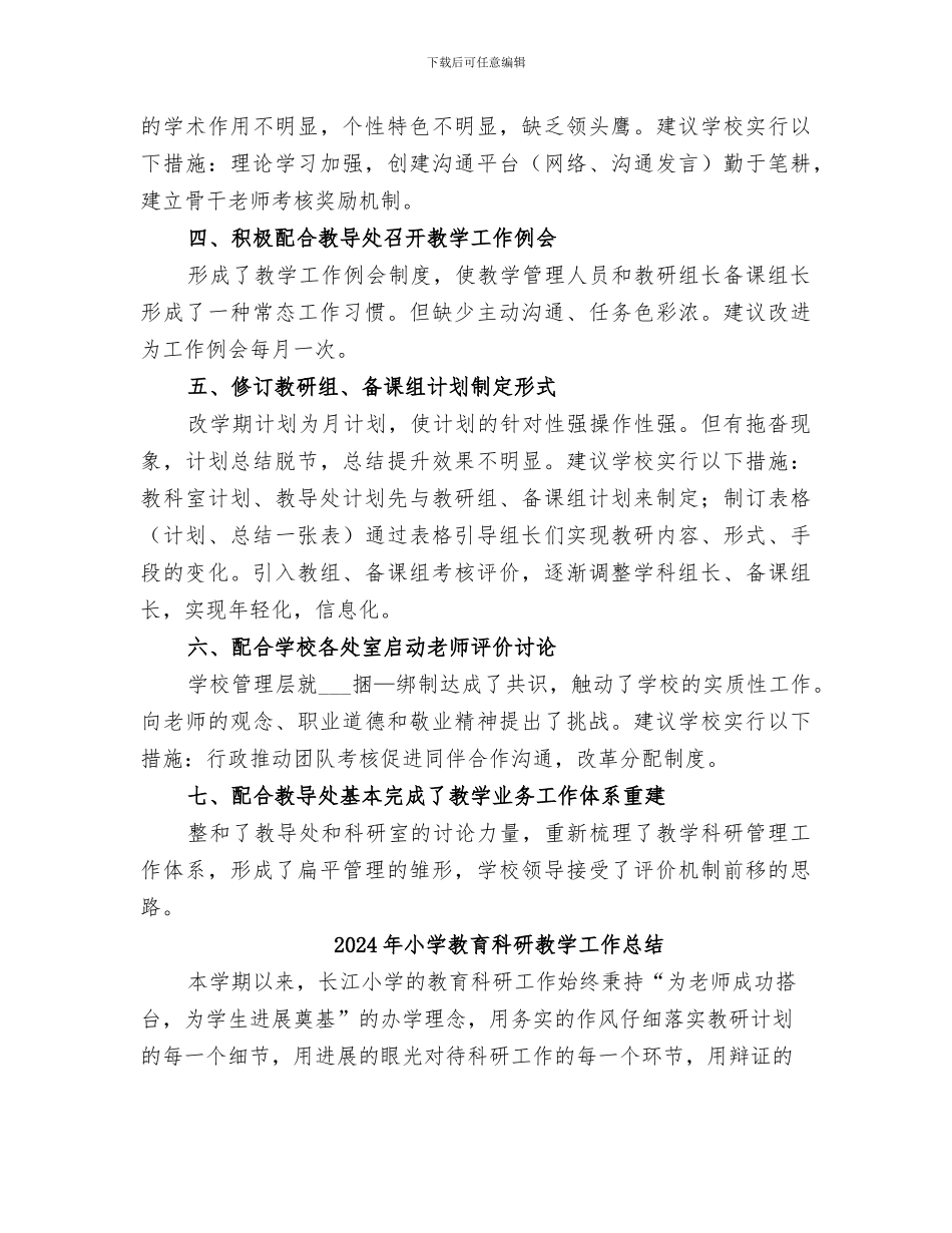 2024年小学教育科研年度工作总结_第2页