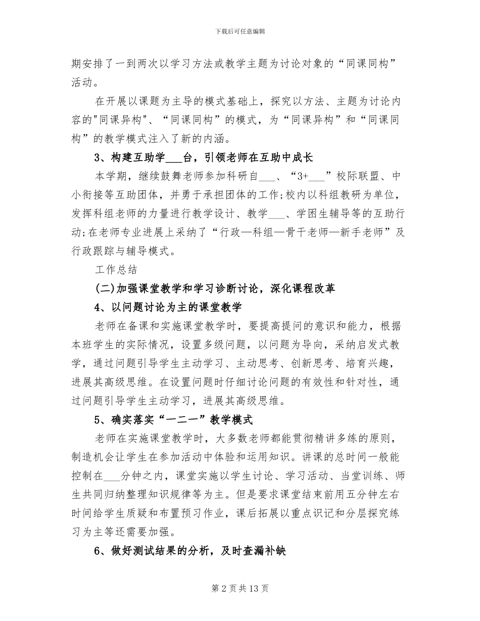 2024年小学教科研年终工作总结范文_第2页