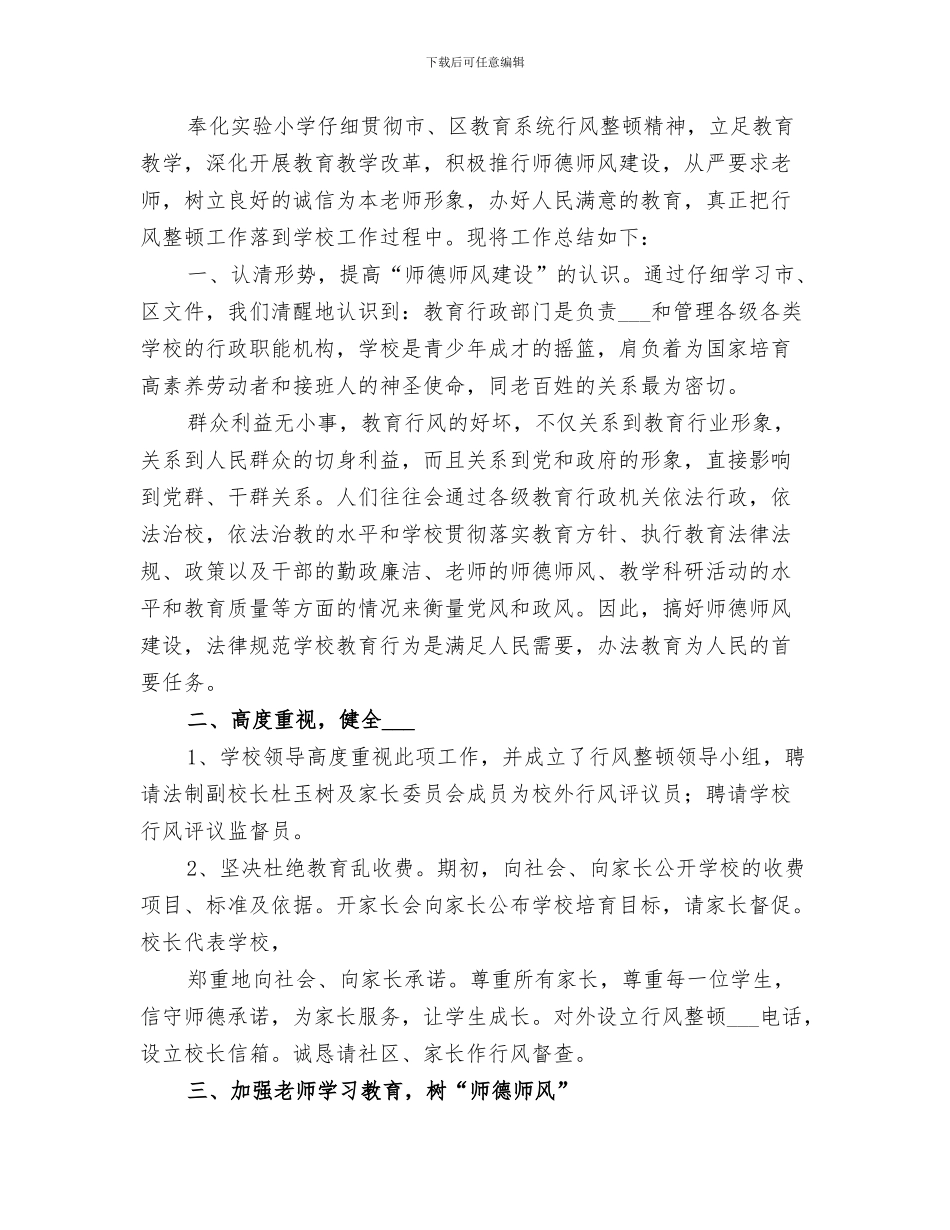 2024年小学教育科研课题检查汇报总结范本_第3页