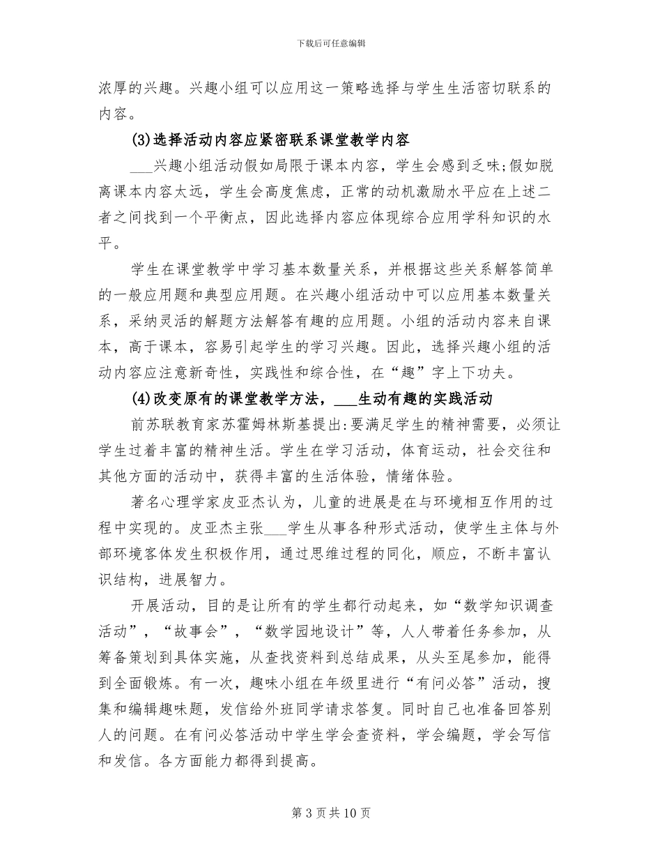 2024年小学数学兴趣小组活动总结_第3页