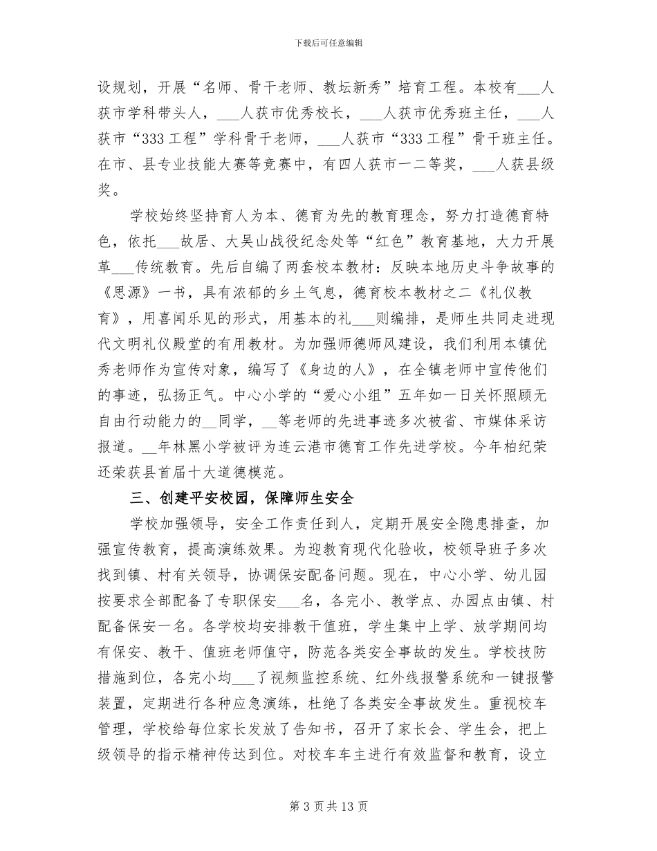 2024年小学教育现代化创建工作总结_第3页