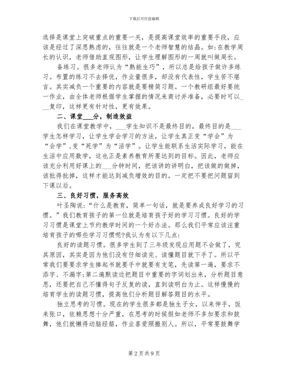 2024年小学数学减负工作总结范文_第2页