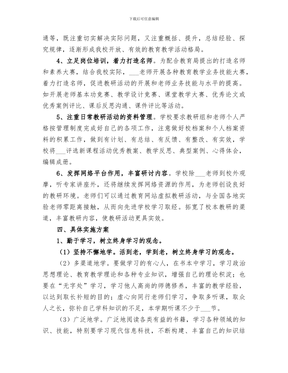 2024年小学数学工作坊培训总结范文_第2页