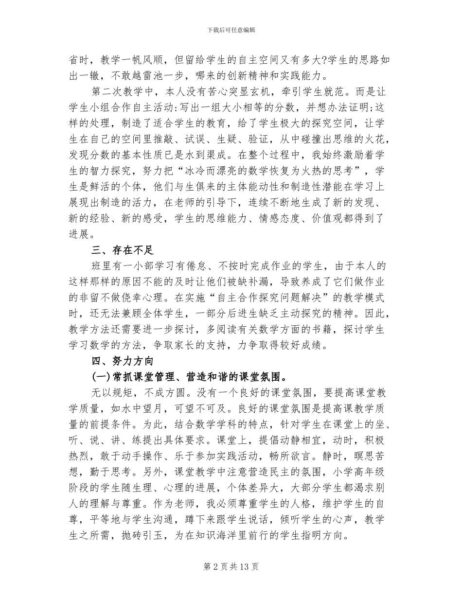 2024年小学数学教学反思总结_第2页