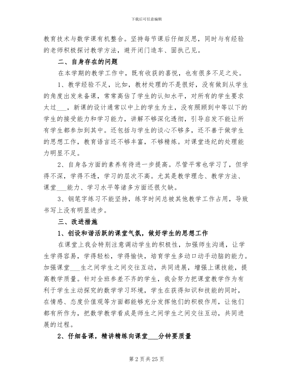 2024年小学数学教师个人述职报告总结_第2页
