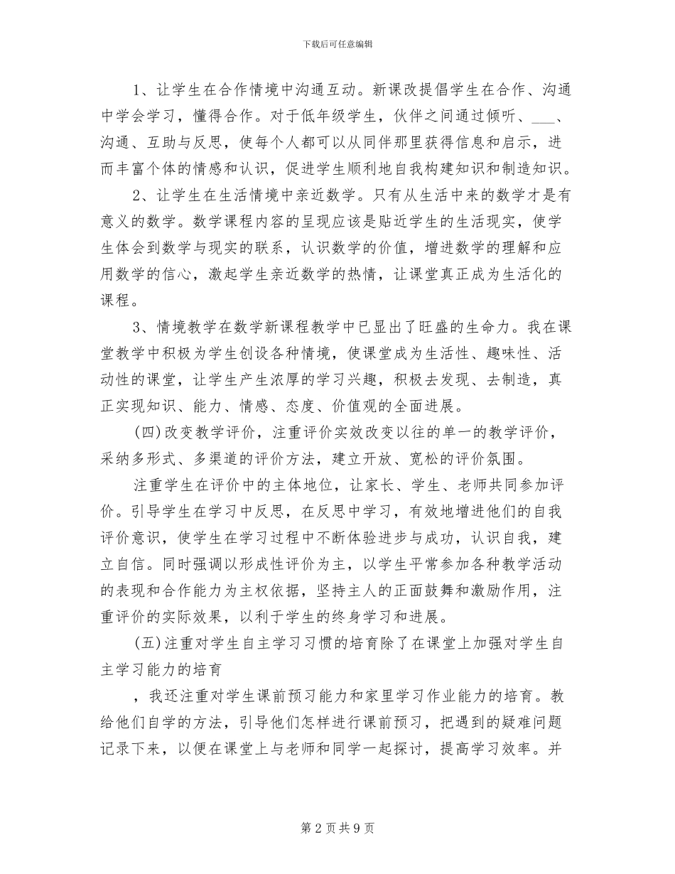 2024年小学数学教师四年级下学期工作总结_第2页