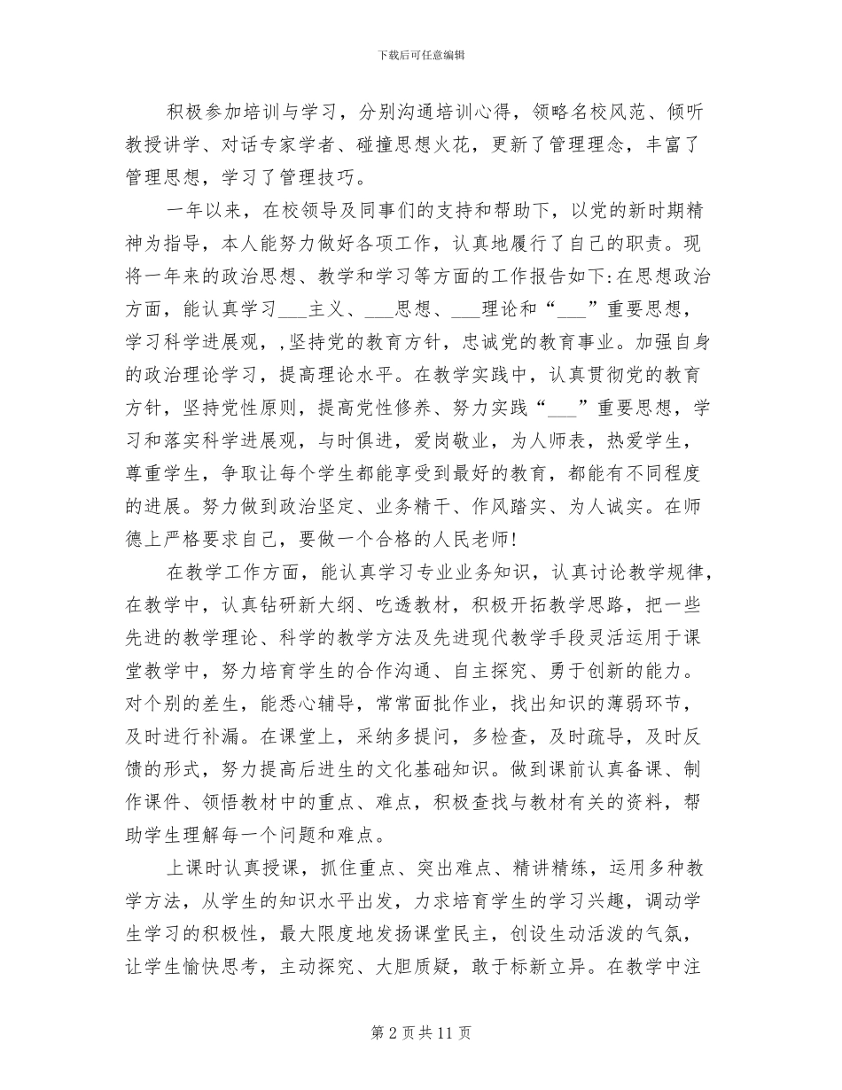 2024年小学数学教师年度考核个人总结_第2页
