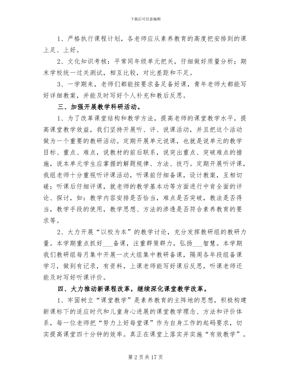 2024年小学数学教师教研活动总结_第2页