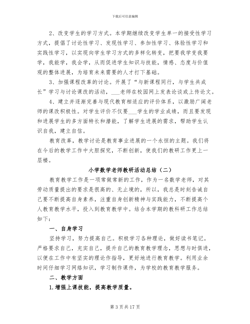 2024年小学数学教师教研活动总结_第3页