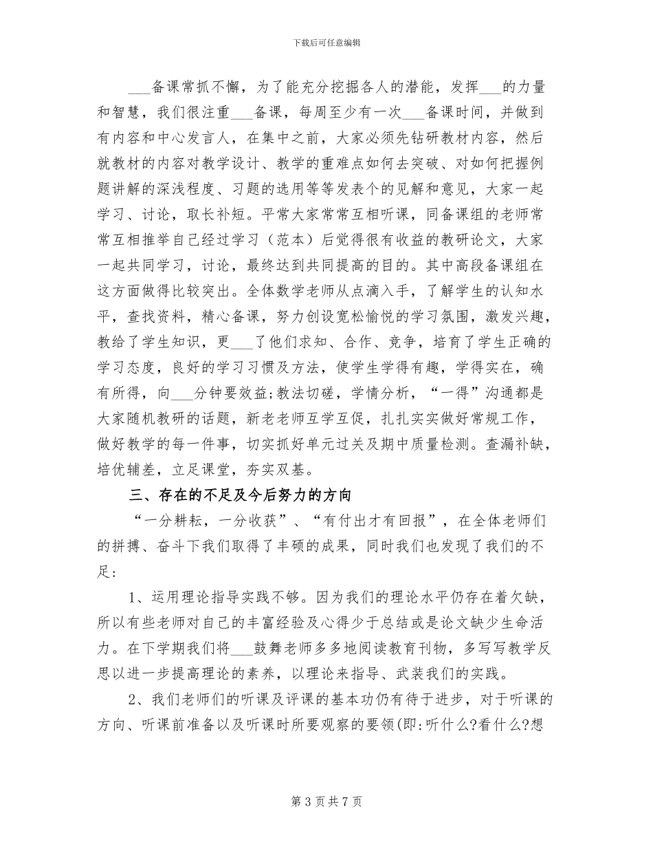 2024年小学数学教研活动小结_第3页