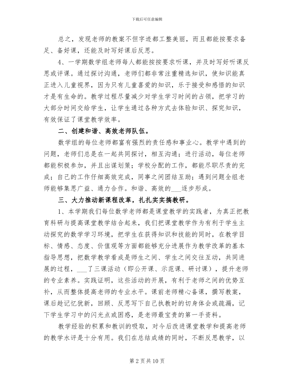 2024年小学数学教研组个人学期总结_第2页