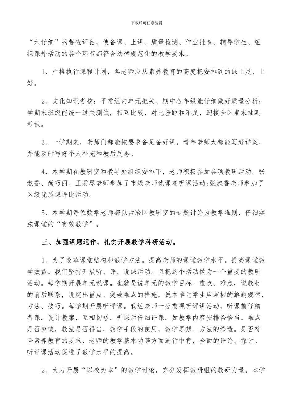 2024年小学数学教研组学期工作总结以及工作计划范文_第2页