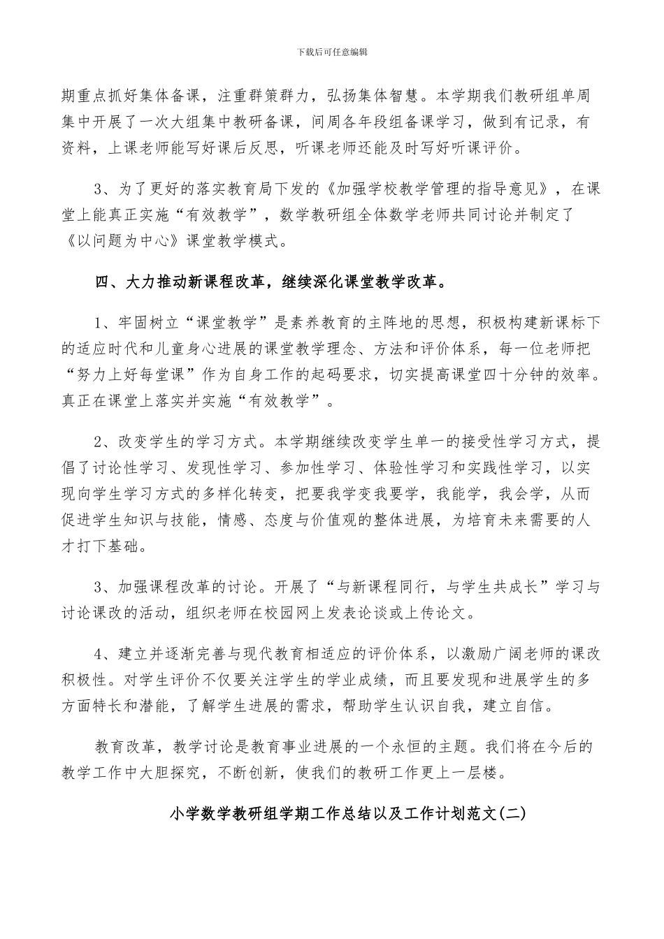 2024年小学数学教研组学期工作总结以及工作计划范文_第3页