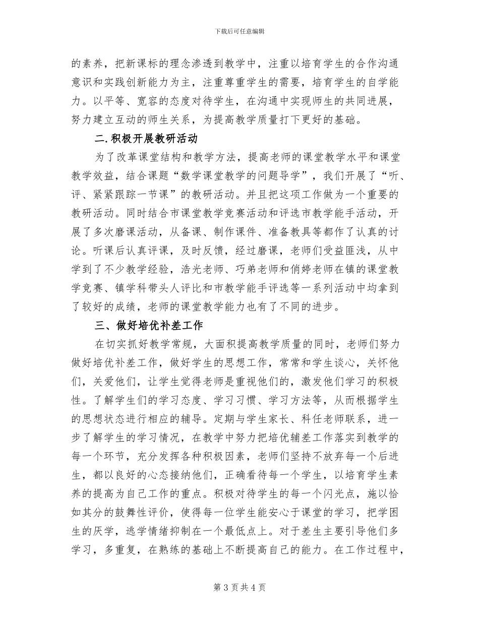 2024年小学数学教研组活动总结_第3页