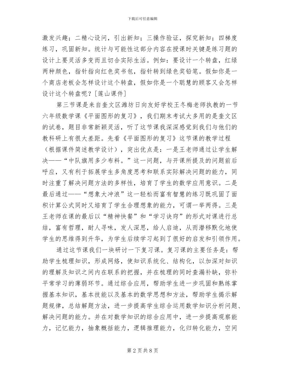 2024年小学数学暑期培训总结_第2页