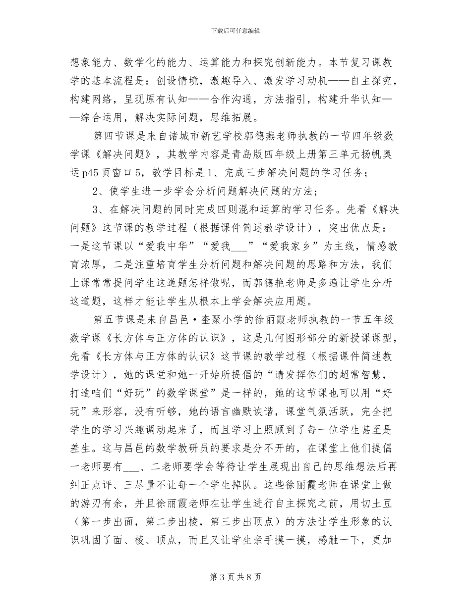 2024年小学数学暑期培训总结_第3页