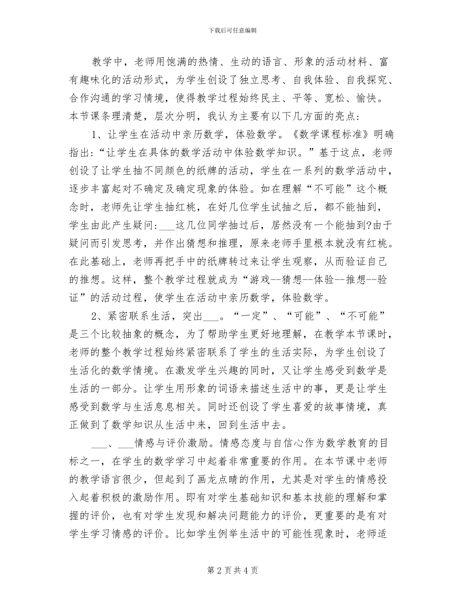 2024年小学数学研活动总结_第2页