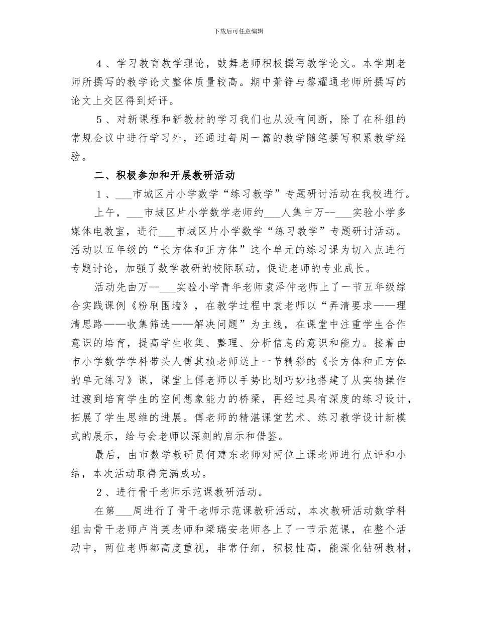 2024年小学数学科教研工作总结_第2页