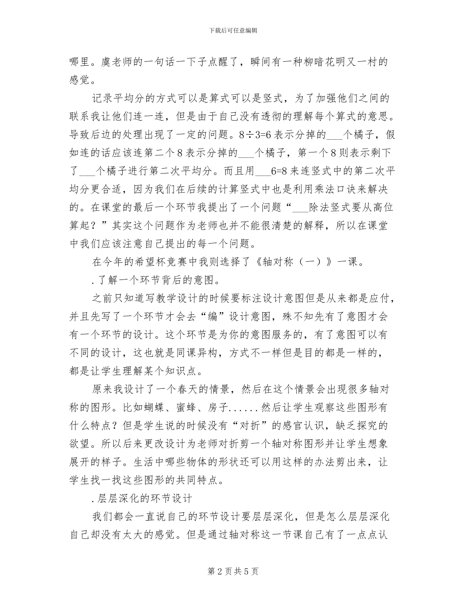 2024年小学数学老师中心组学习总结_第2页