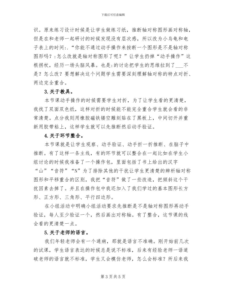 2024年小学数学老师中心组学习总结_第3页