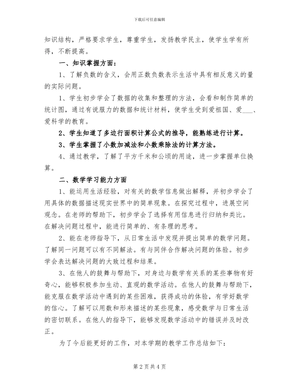 2024年小学数学老师十一月工作总结_第2页