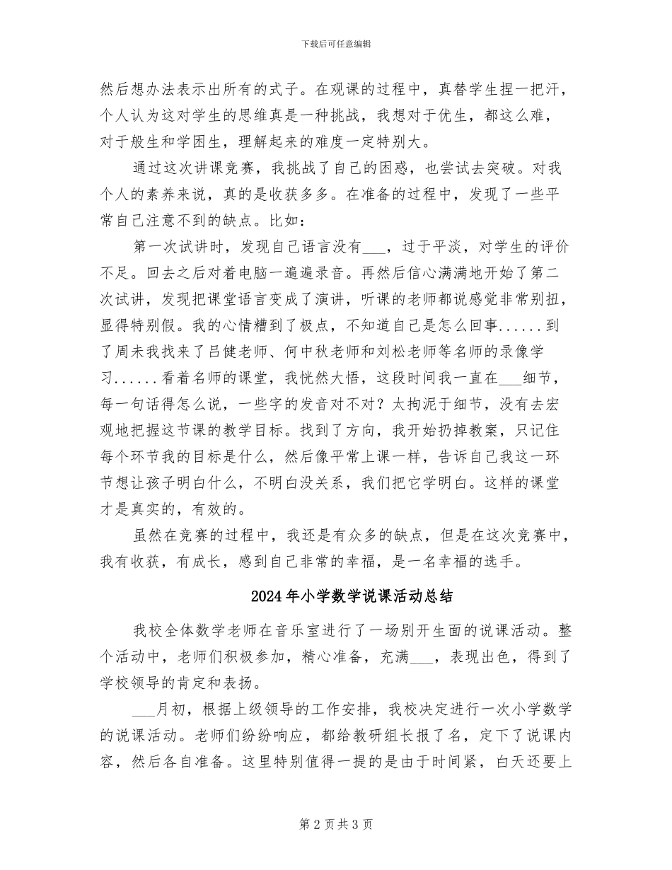 2024年小学数学讲课比赛总结_第2页