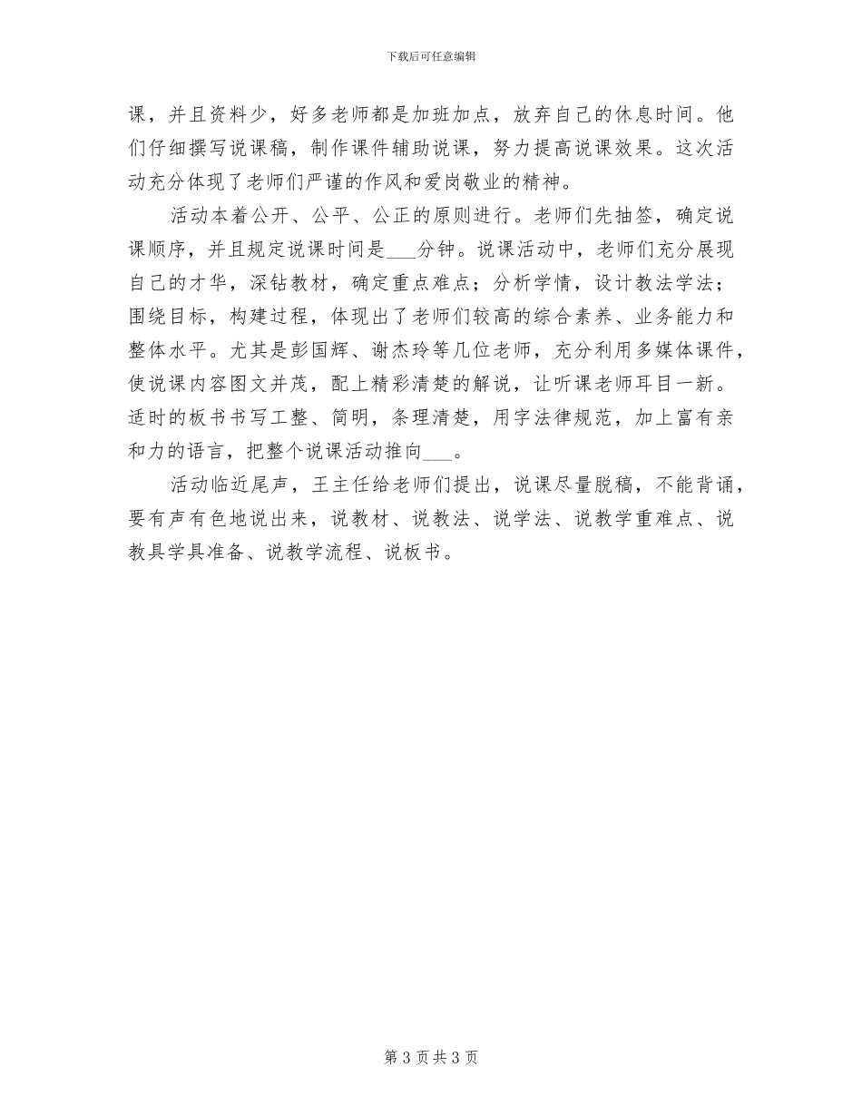 2024年小学数学讲课比赛总结_第3页