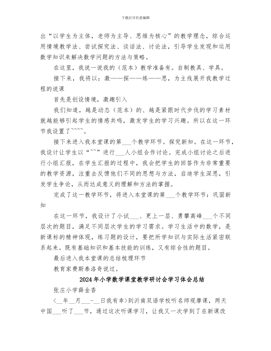 2024年小学数学说课活动总结范本_第2页