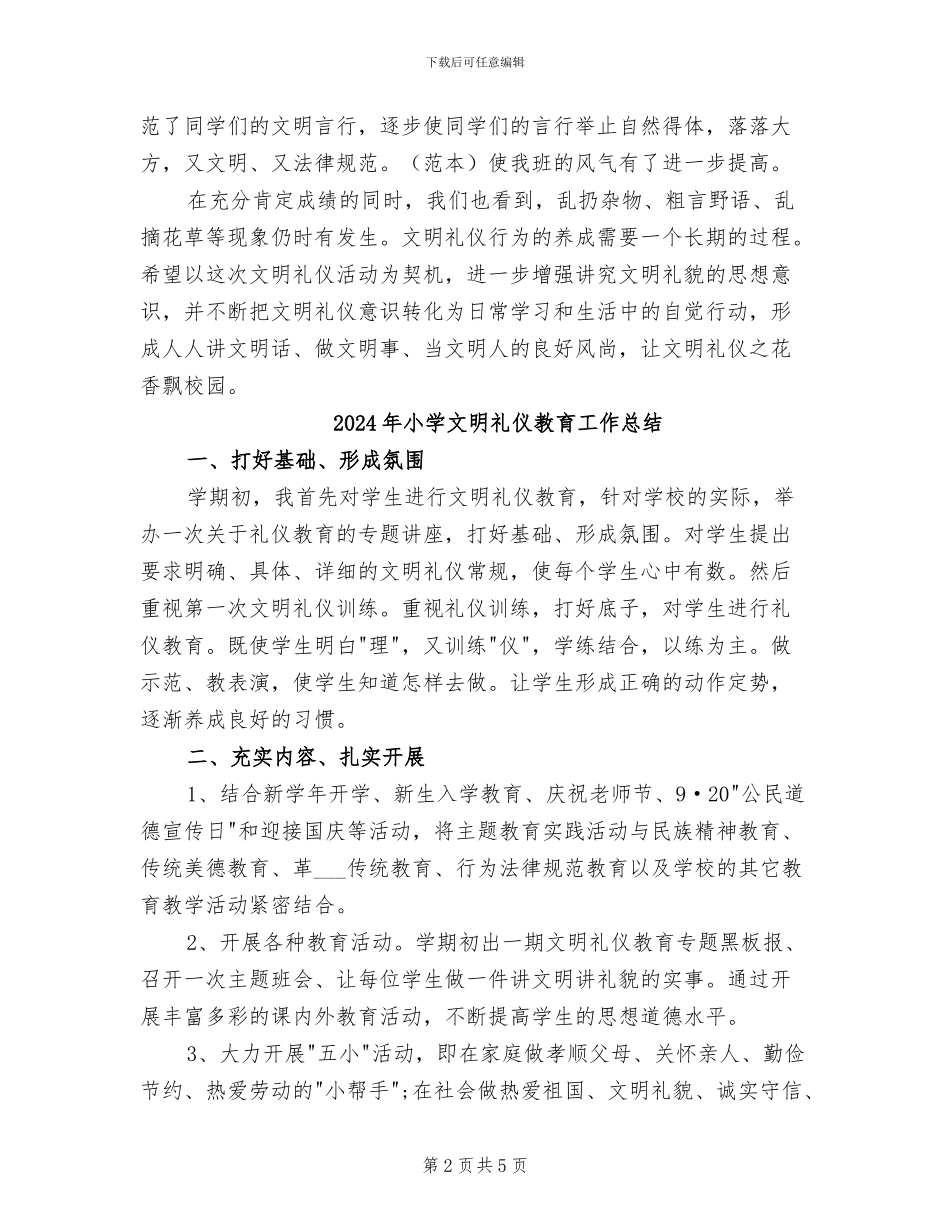 2024年小学文明礼仪主题活动总结_第2页