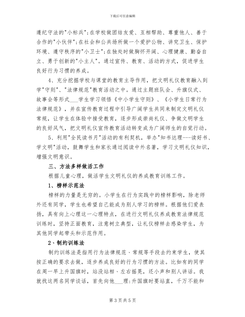 2024年小学文明礼仪主题活动总结_第3页