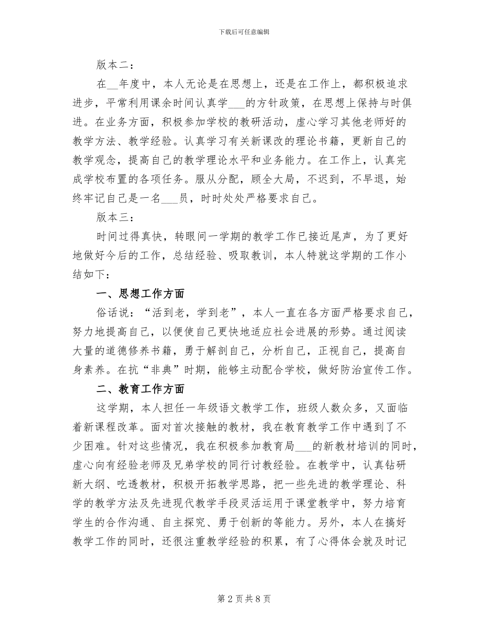2024年小学新教师个人工作总结_第2页