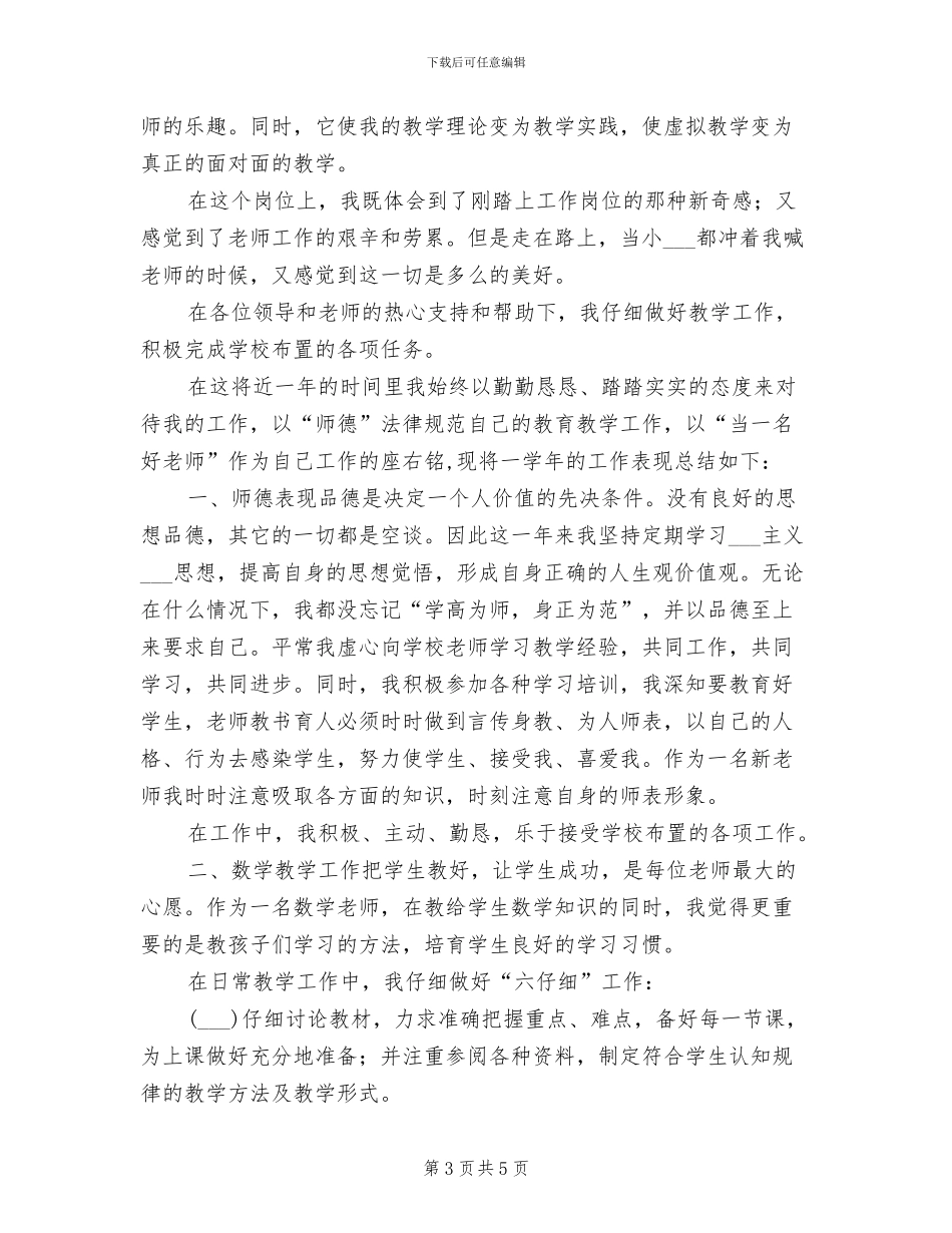 2024年小学新教师培训总结_第3页