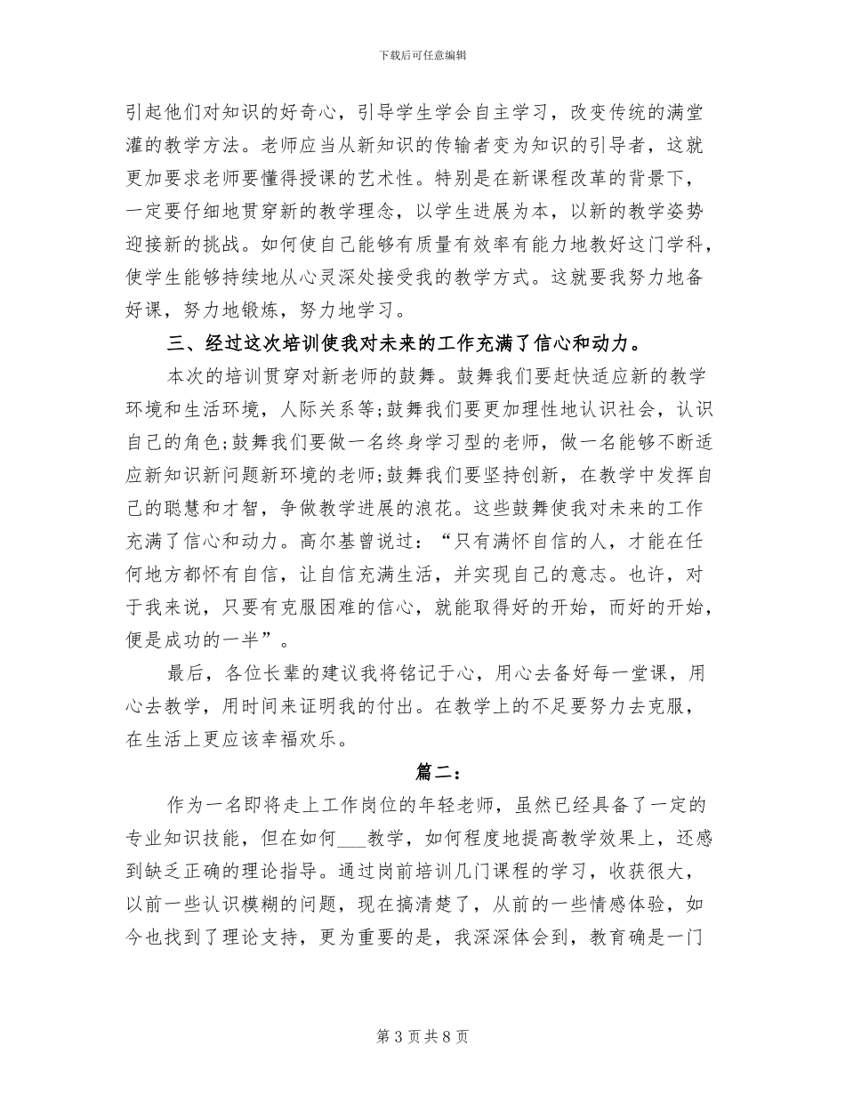 2024年小学新教师培训工作总结_第3页