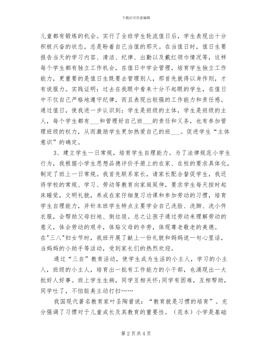 2024年小学新教师工作总结_第2页