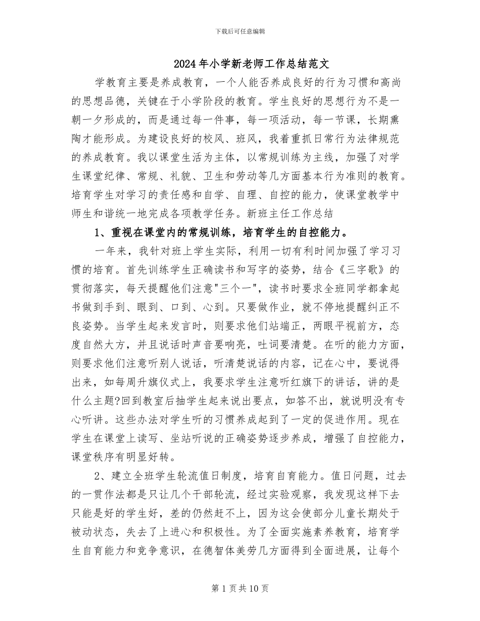 2024年小学新教师工作总结范文_第1页