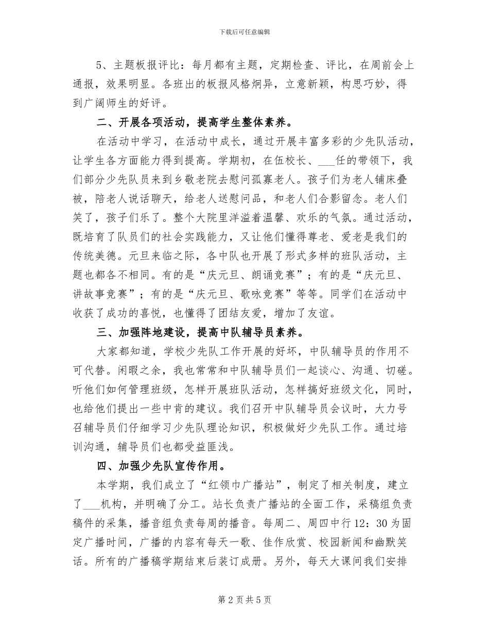 2024年小学春季学期少先队工作总结_第2页