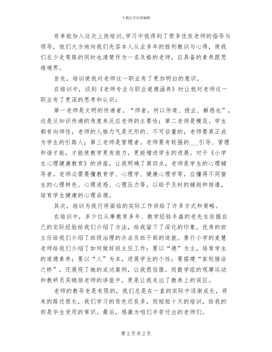2024年小学新眼保健操比赛总结_第2页
