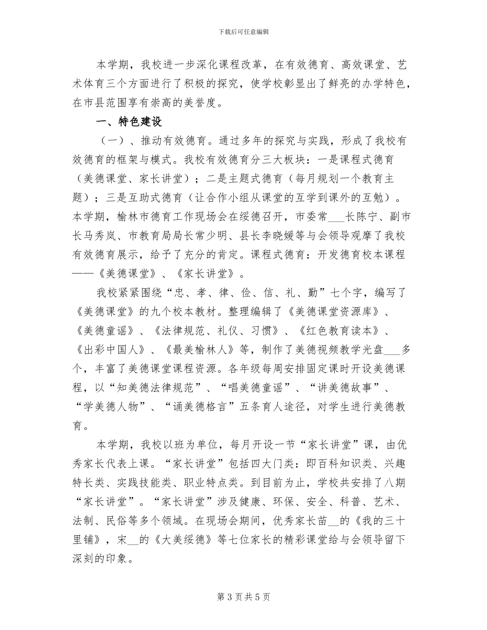 2024年小学春季学期英语组工作总结_第3页