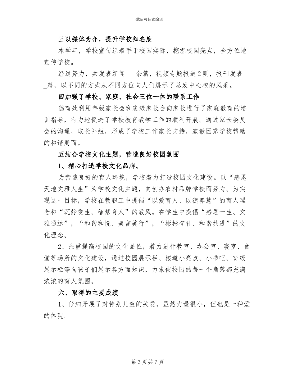 2024年小学春季学期德育工作的总结_第3页