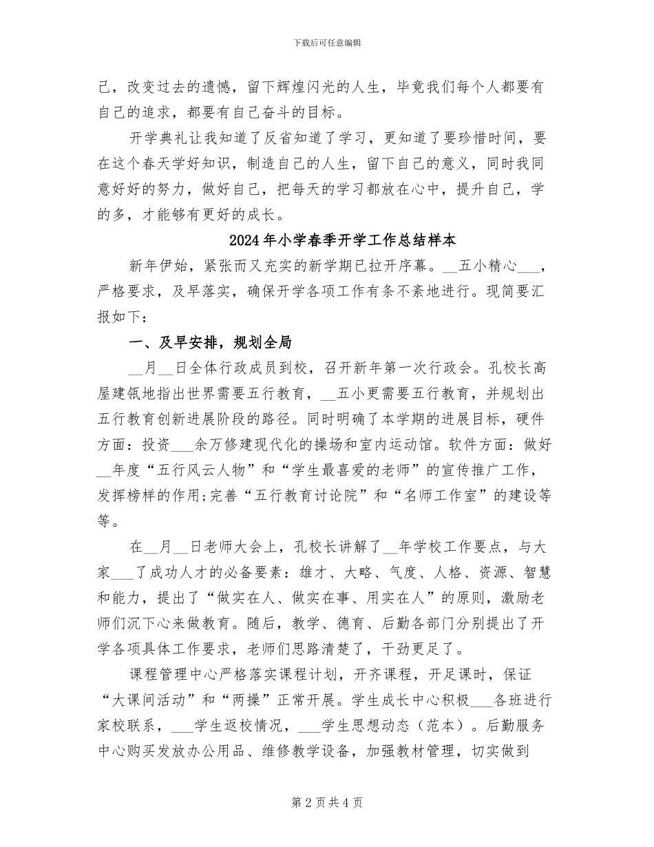 2024年小学春季开学典礼活动总结_第2页