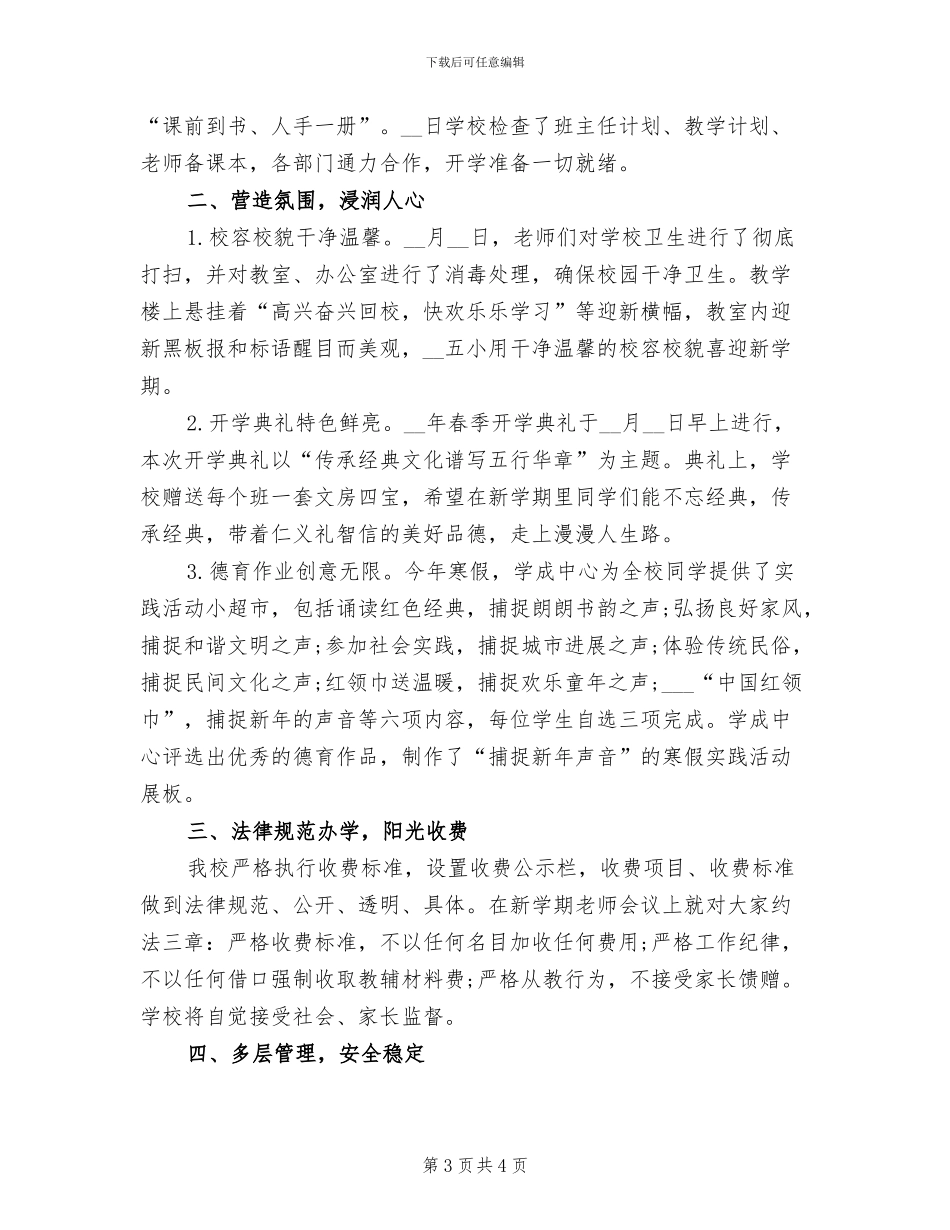 2024年小学春季开学典礼活动总结_第3页