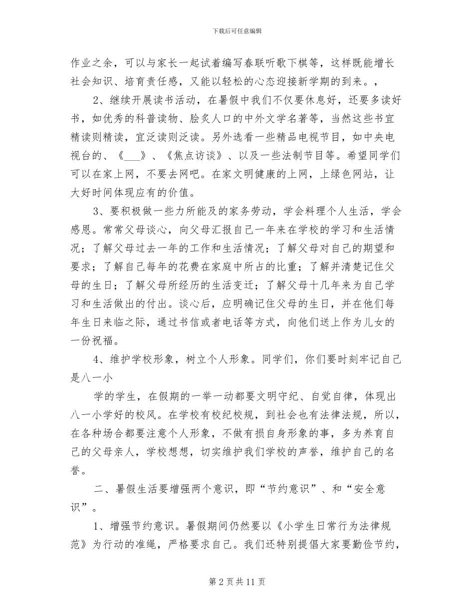 2024年小学春季期期末总结表彰大会讲话稿_第2页