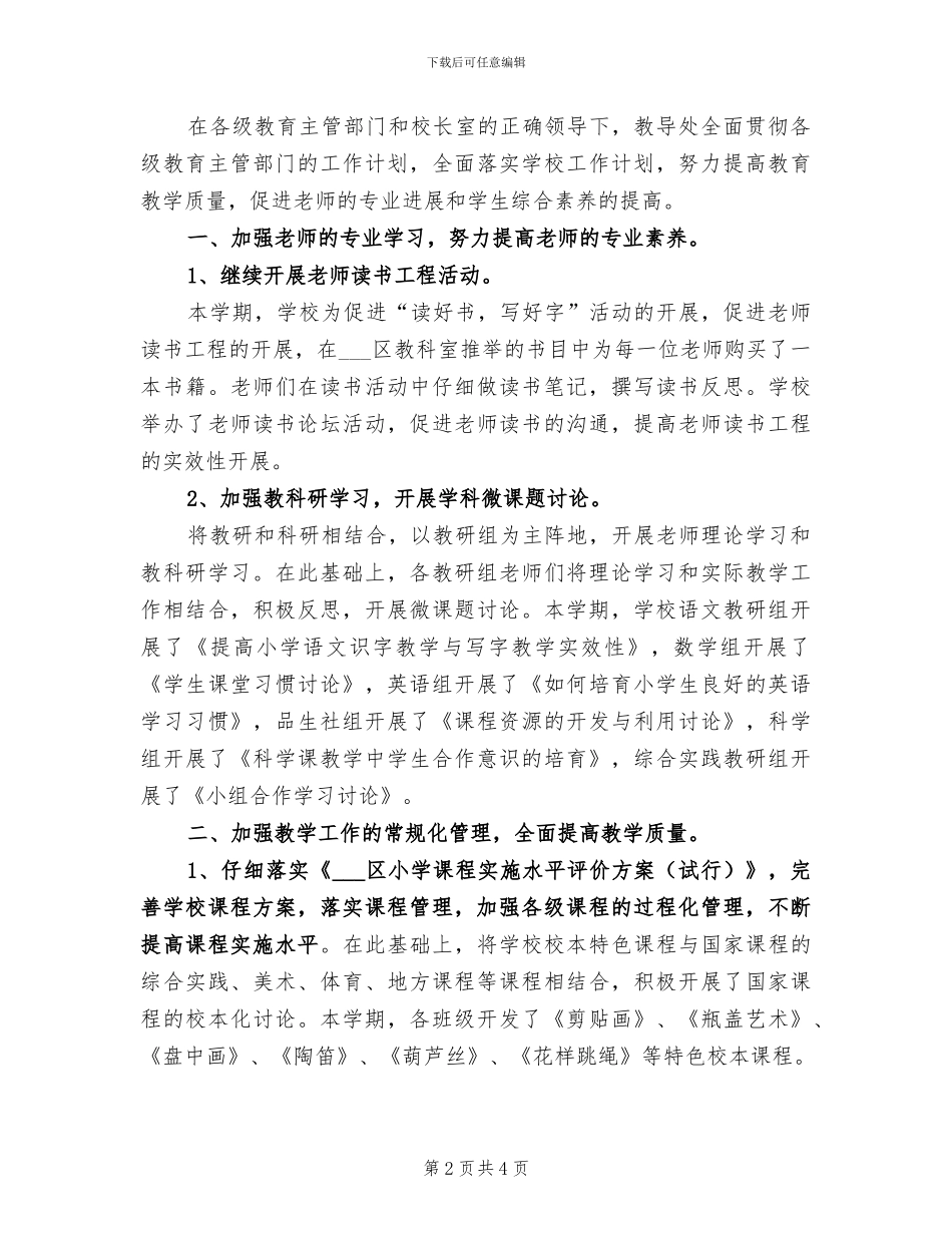 2024年小学春季朝露班培训总结_第2页